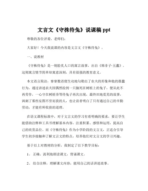 文言文《守株待兔》说课稿ppt