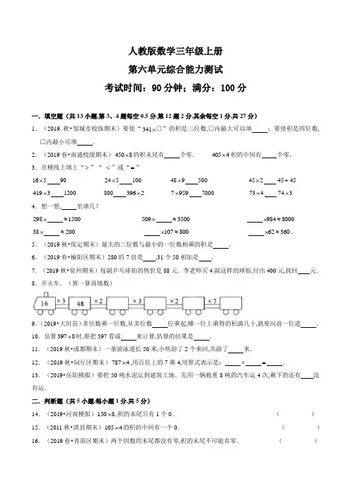 人教版数学三年级上册《第六单元综合测试卷》(含答案)