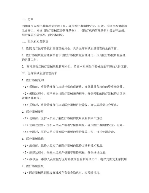 医院医疗器械质控管理制度