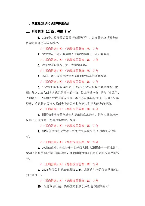 形势与政策题目和答案