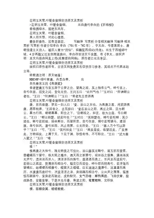 花明玉关雪,叶暖金窗烟全诗原文及赏析免费范文精选