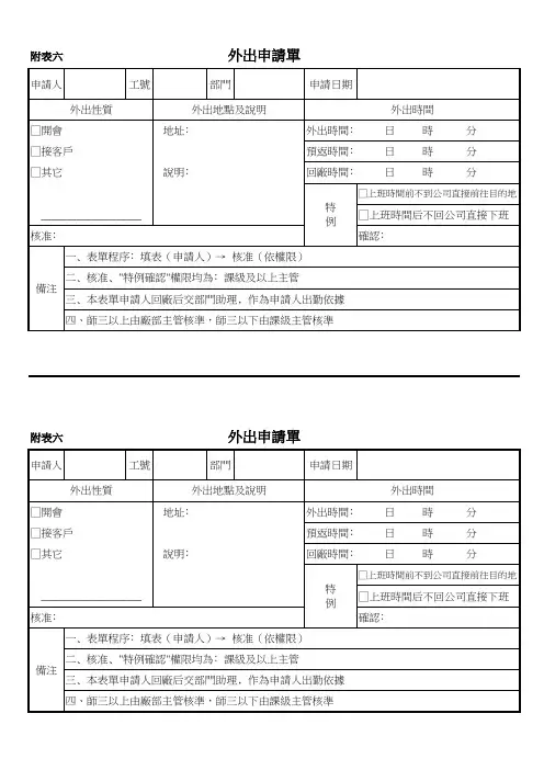 外出申请单