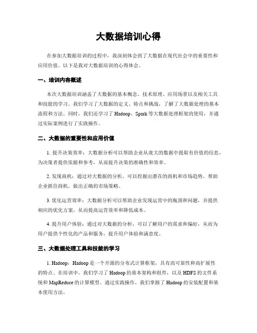 大数据培训心得