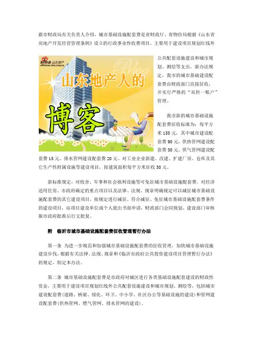 山东省城市基础设施配套费收费标准