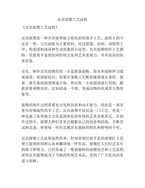 宜宾面塑工艺流程