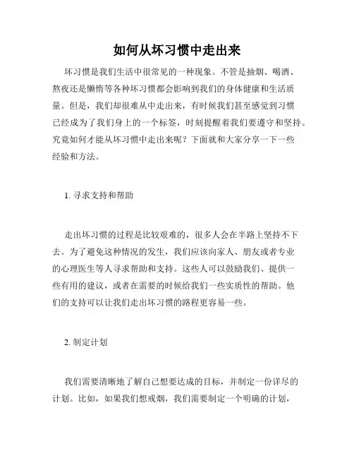 如何从坏习惯中走出来