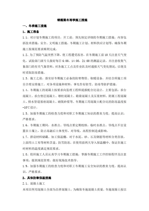 钢箱梁冬雨季施工措施