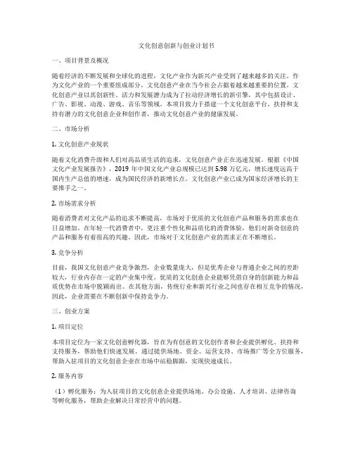 文化创意创新与创业计划书