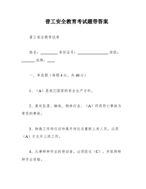普工安全教育考试题带答案