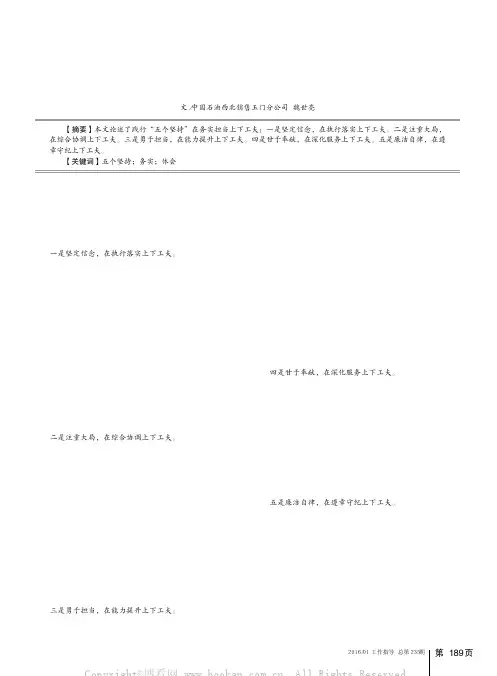 践行“五个坚持”在务实担当上下功夫