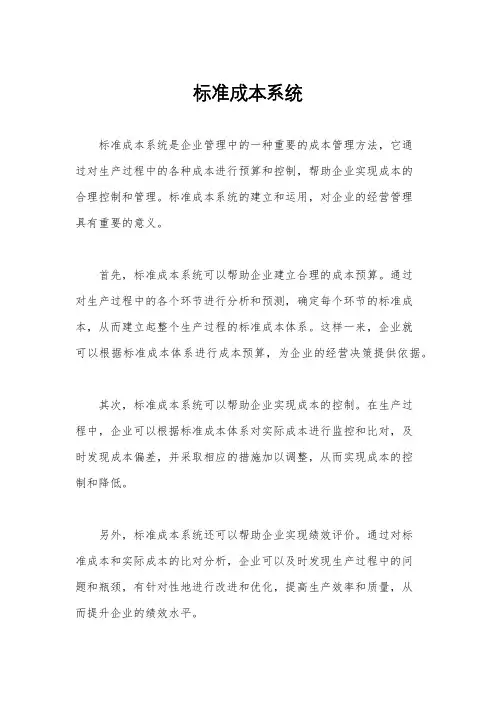 标准成本系统