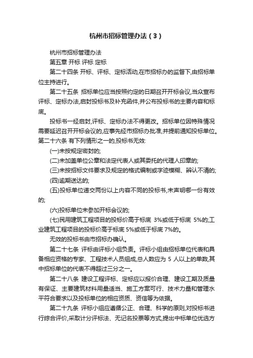 杭州市招标管理办法（3）