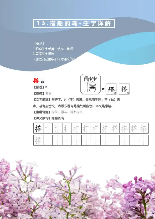部编版三年级语文上册《搭船的鸟》文字解读