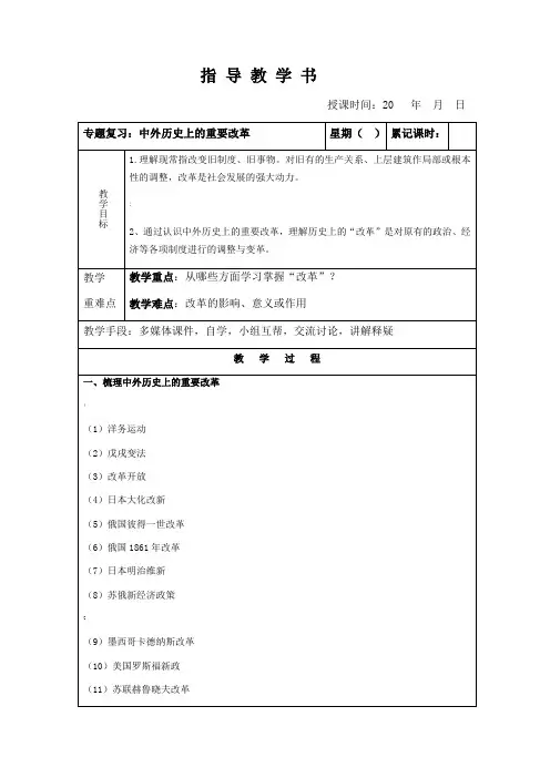 2020中考历史专题复习教案