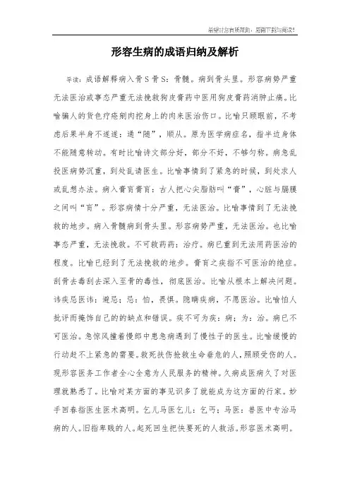 形容生病的成语归纳及解析