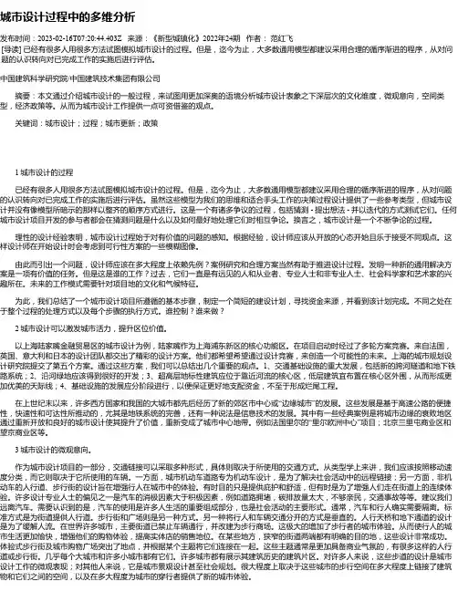 城市设计过程中的多维分析