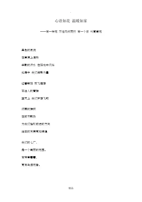 赞美企业诗歌