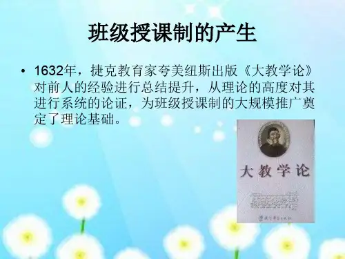 班级授课制