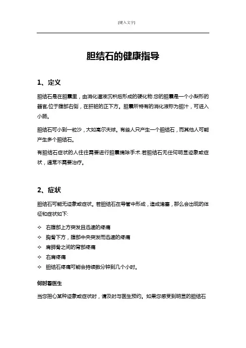 胆结石健康指导