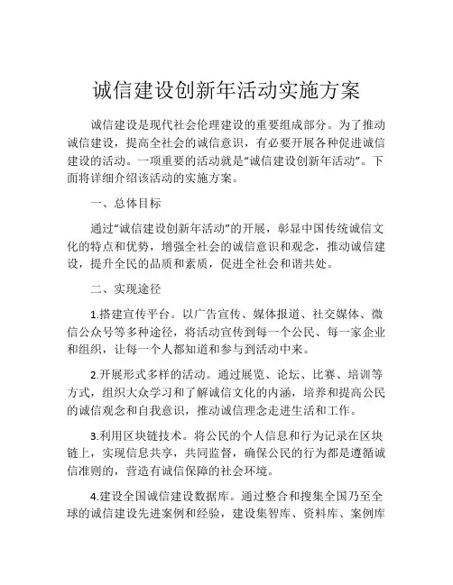 诚信建设创新年活动实施方案