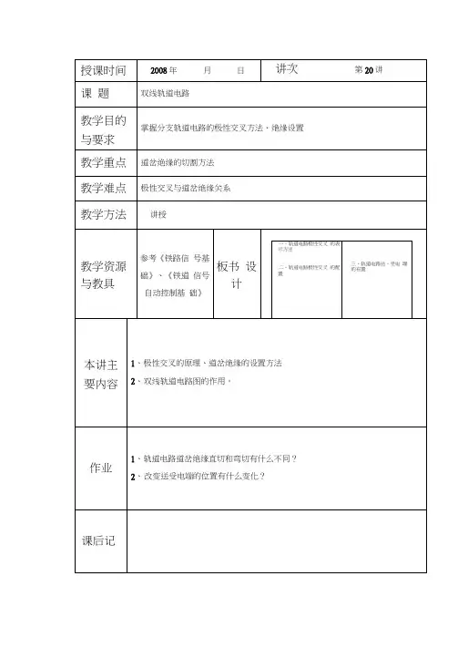 20讲双线轨道电路