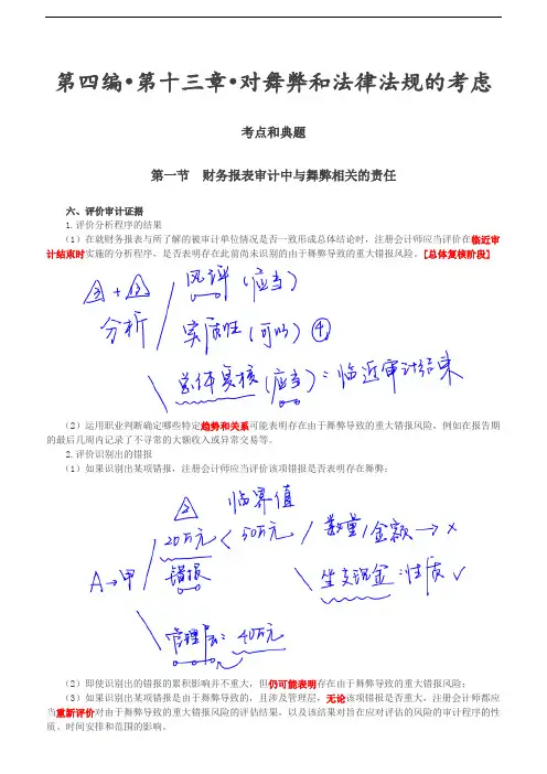 2019审计考试：第63讲_财务报表审计中与舞弊相关的责任(5)