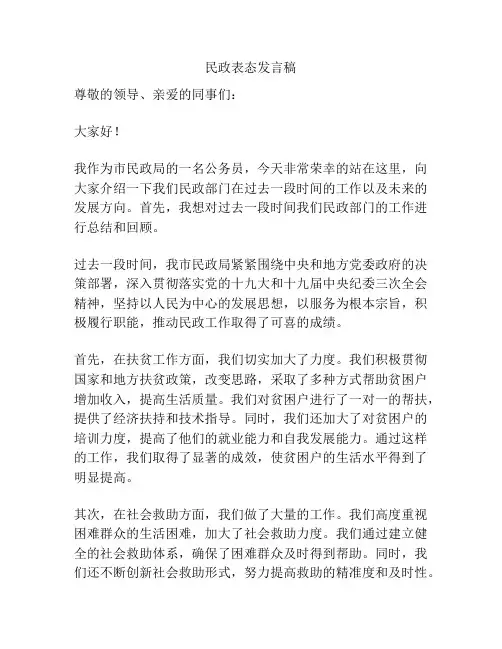 民政表态发言稿