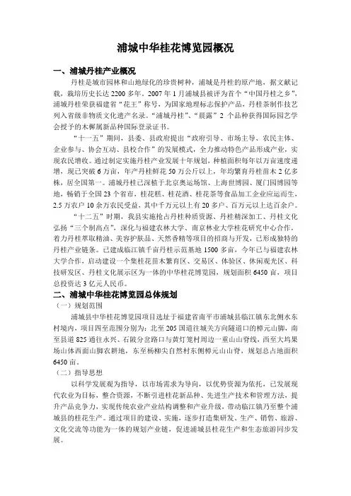 丹桂概况