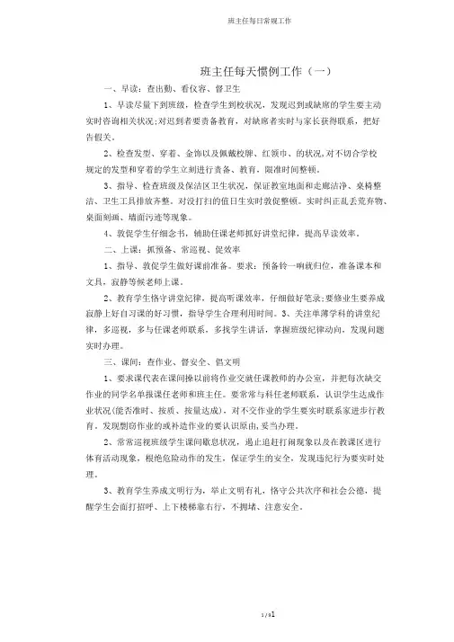 班主任每日常规工作