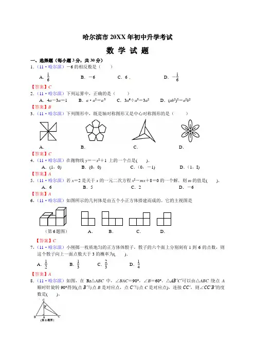 哈尔滨市中考数学试题(含答案)