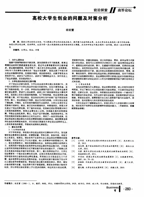 高校大学生创业的问题及对策分析