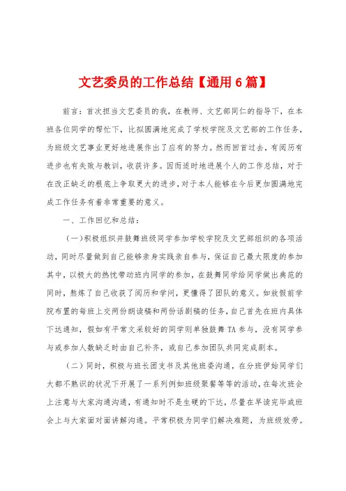 文艺委员的工作总结