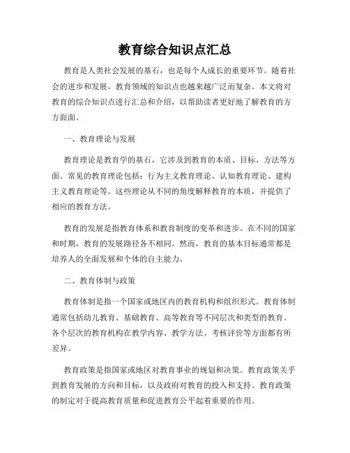 教育综合知识点汇总