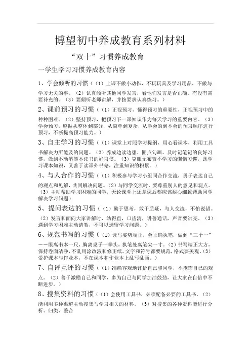 养成教育系列材料