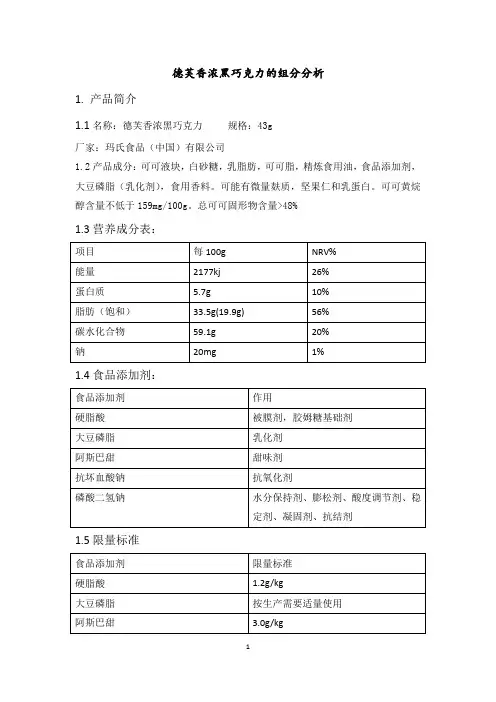 德芙巧克力分析