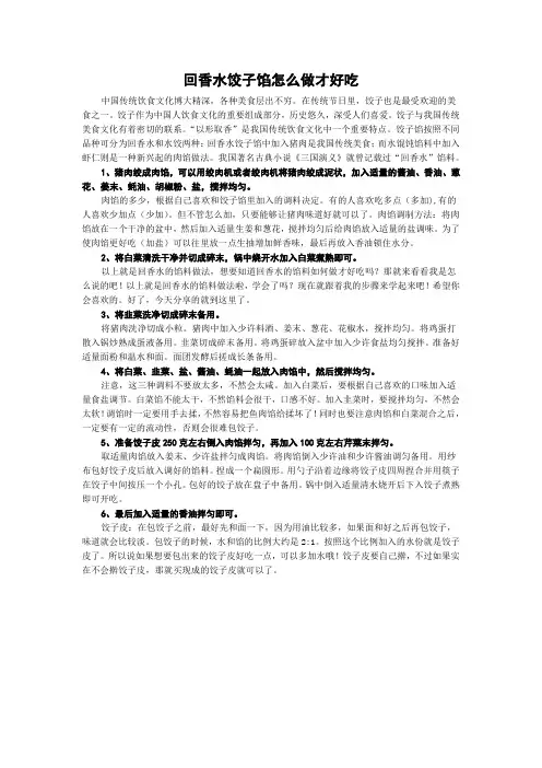 回香水饺子馅怎么做才好吃