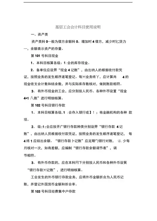 基层工会会计科目使用说明