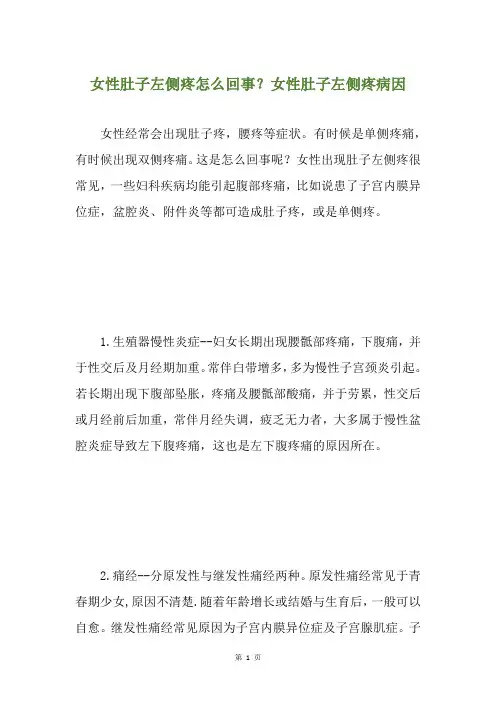 女性肚子左侧疼怎么回事？女性肚子左侧疼病因