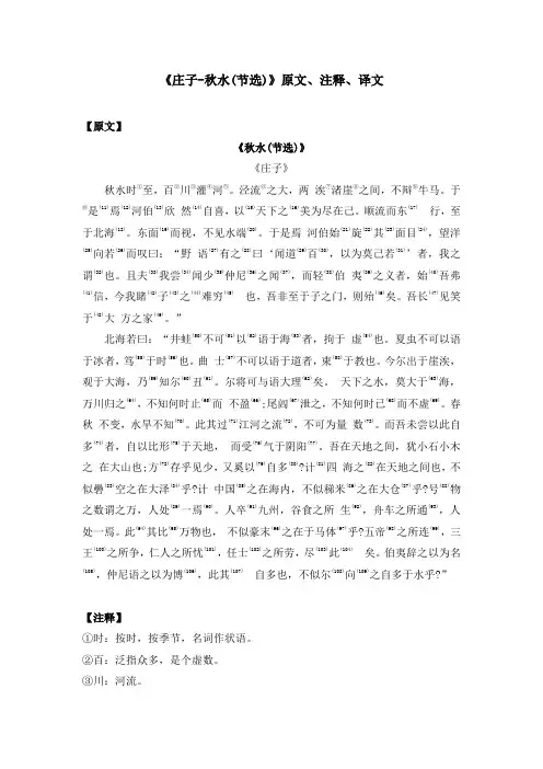 《庄子-秋水(节选)》原文、注释、译文