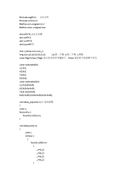 51单片机计算器1602显示程序