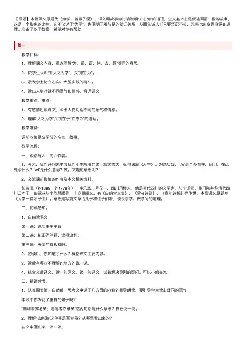 小学六年级上册语文《为学》教案三篇