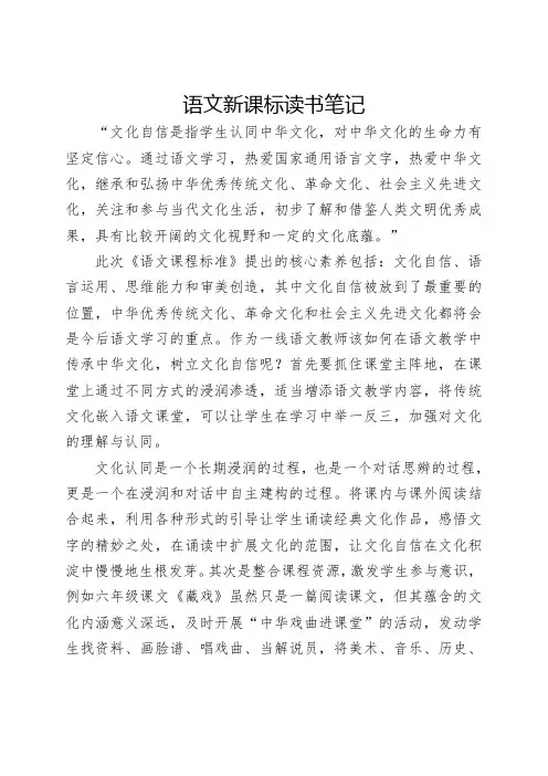 语文新课标读书笔记
