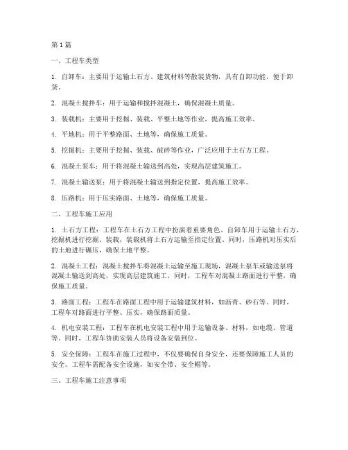 工程车讲解施工(3篇)