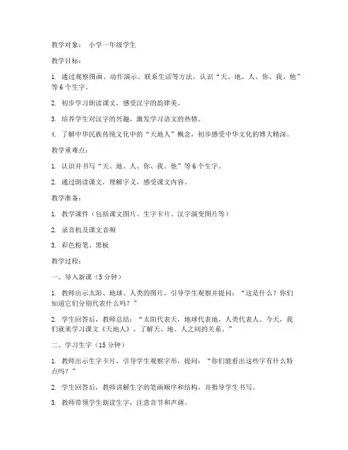 小学天地人试讲教案模板