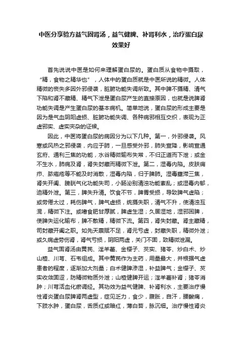 中医分享验方益气固肾汤，益气健脾、补肾利水，治疗蛋白尿效果好