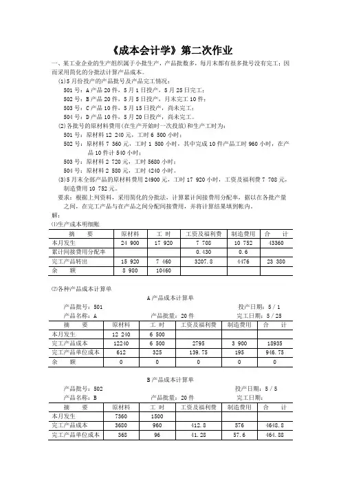 成本会计学综合练习题