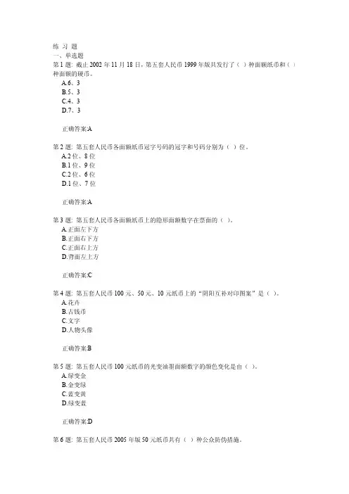 反假币考试试题第一套(人民币)