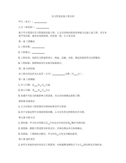 压力管道安装工程合同
