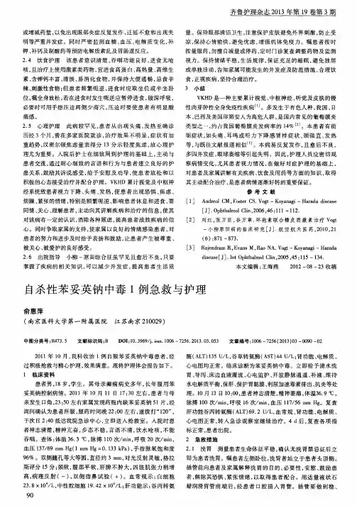 自杀性苯妥英钠中毒1例急救与护理