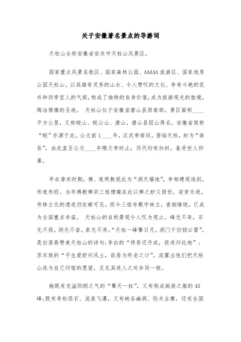 关于安徽著名景点的导游词(六篇)
